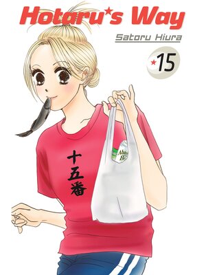 cover image of Hotaru's Way, Volume 15